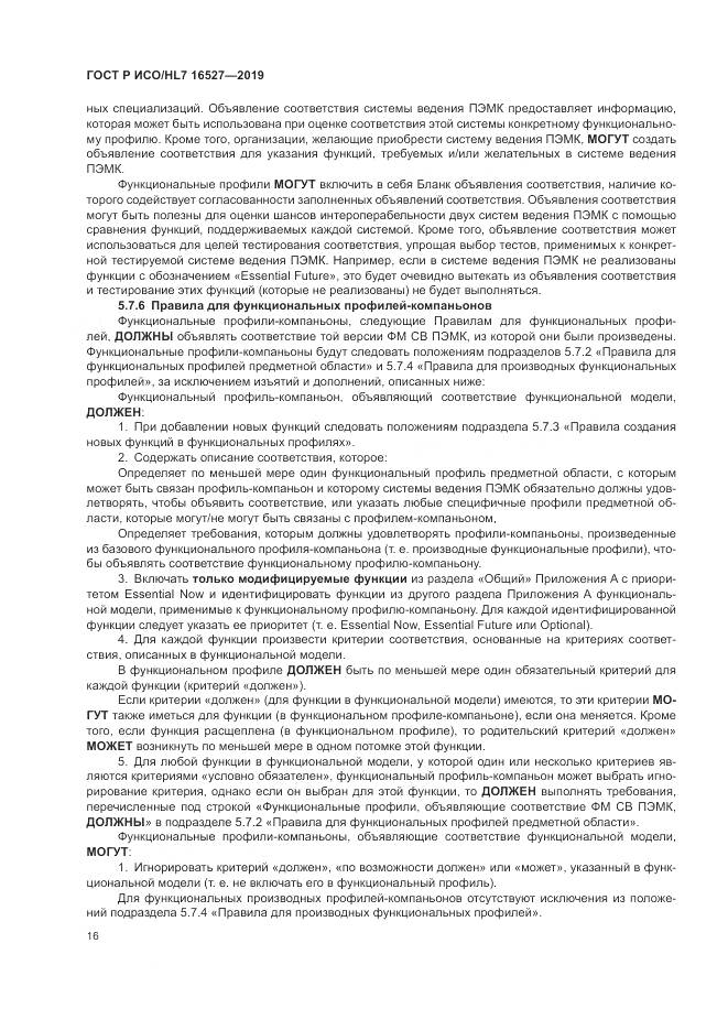 ГОСТ Р ИСО/HL 7 16527-2019, страница 22